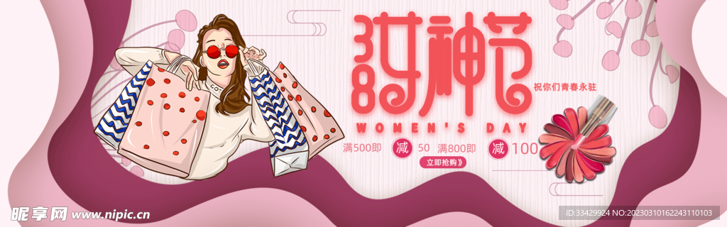 插画风电商banner