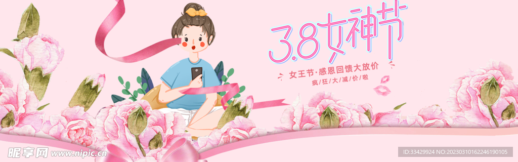 插画风电商banner
