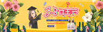 插画风电商banner