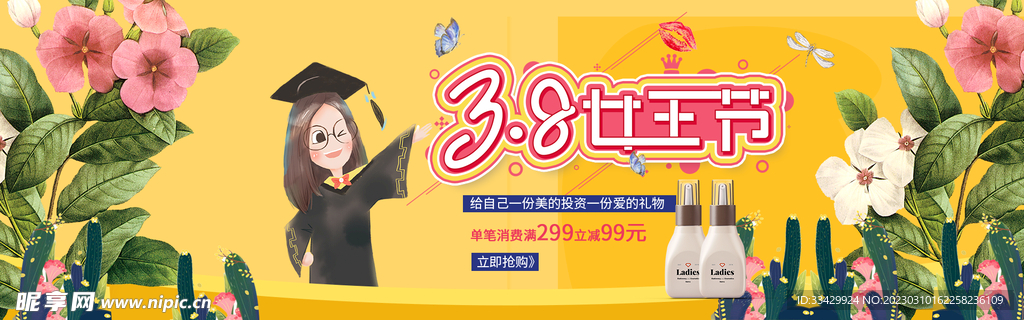 插画风电商banner