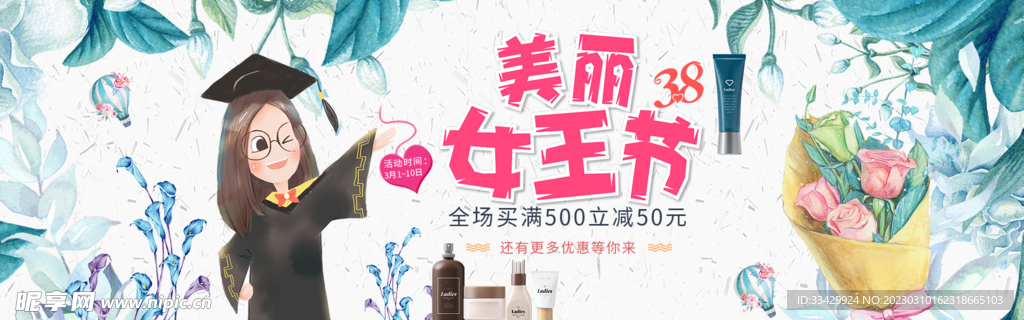 插画风电商banner