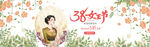 插画风电商banner