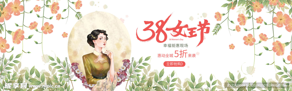 插画风电商banner