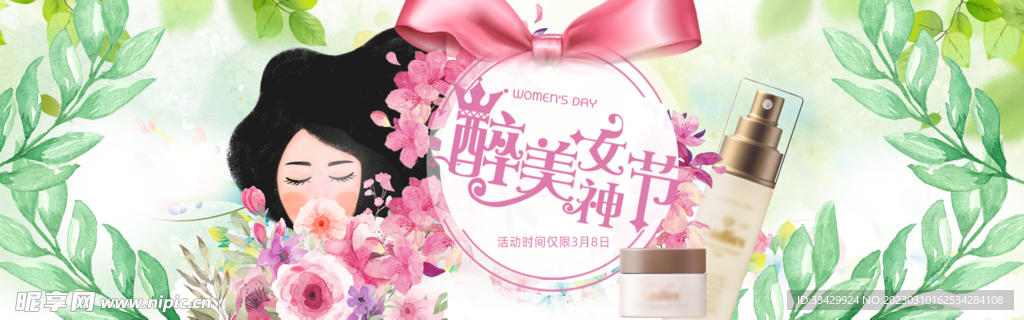 插画风电商banner