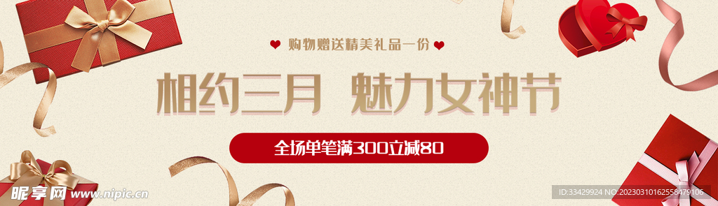 电商banner
