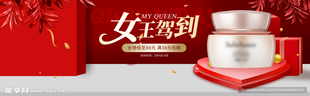 电商banner