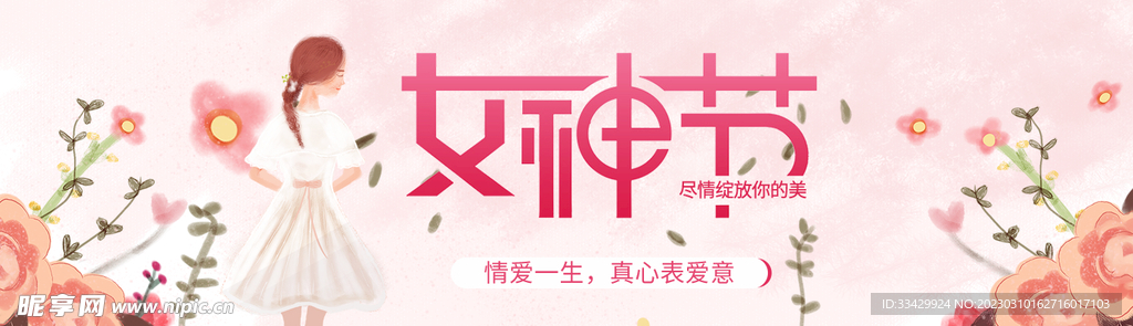 插画风电商banner