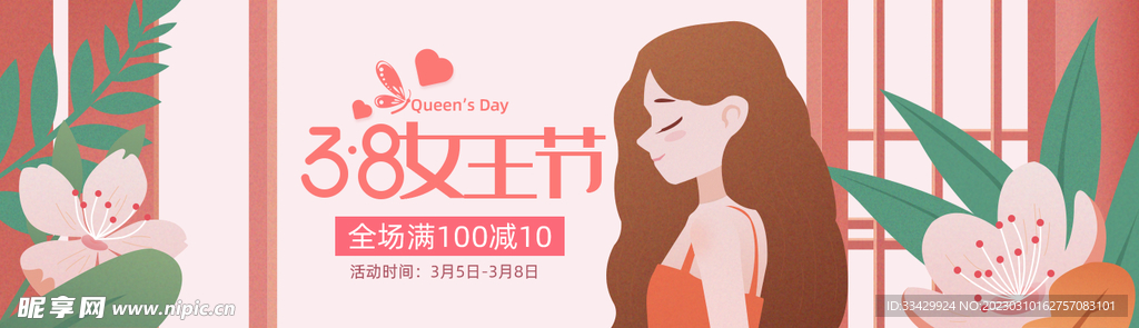 插画风电商banner