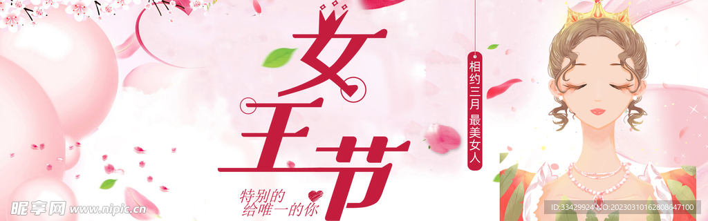 插画风电商banner