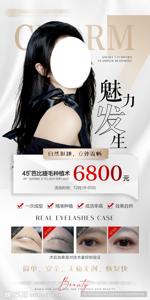 美发