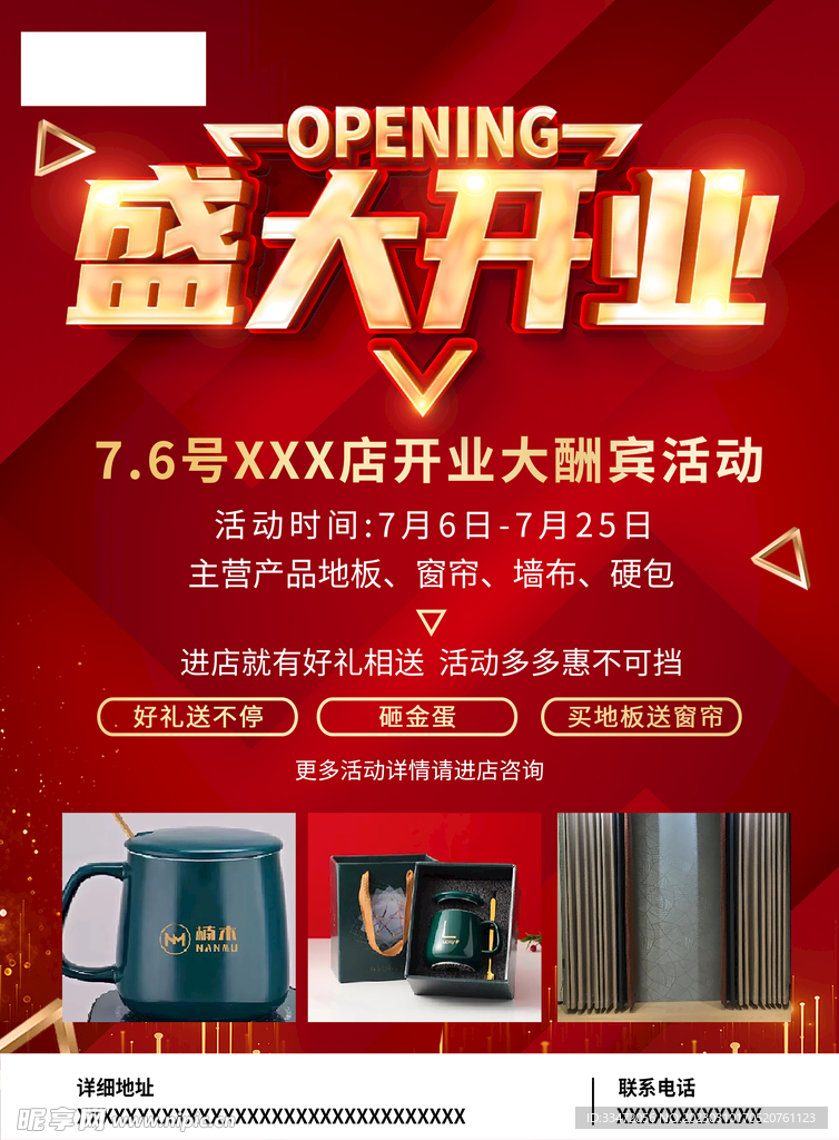 开业海报