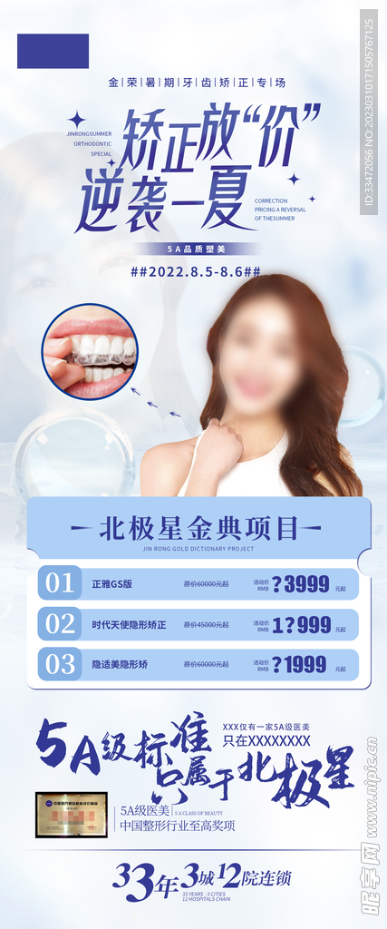 口腔海报
