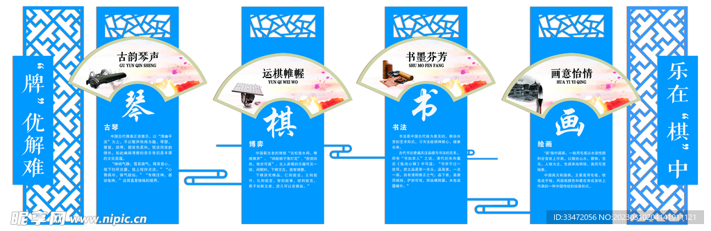 国风文化墙