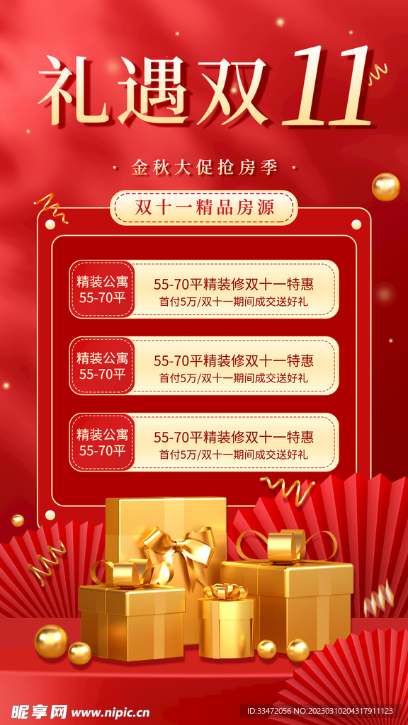 双十一
