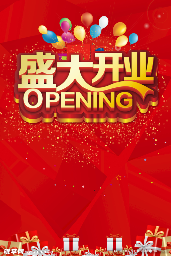 开业