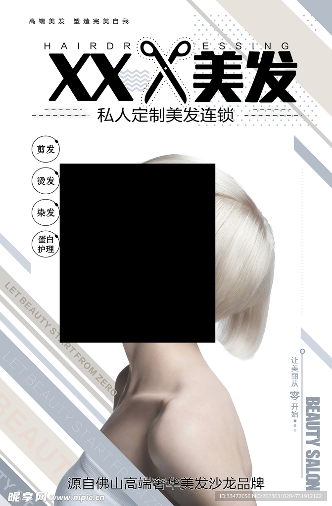 美发海报