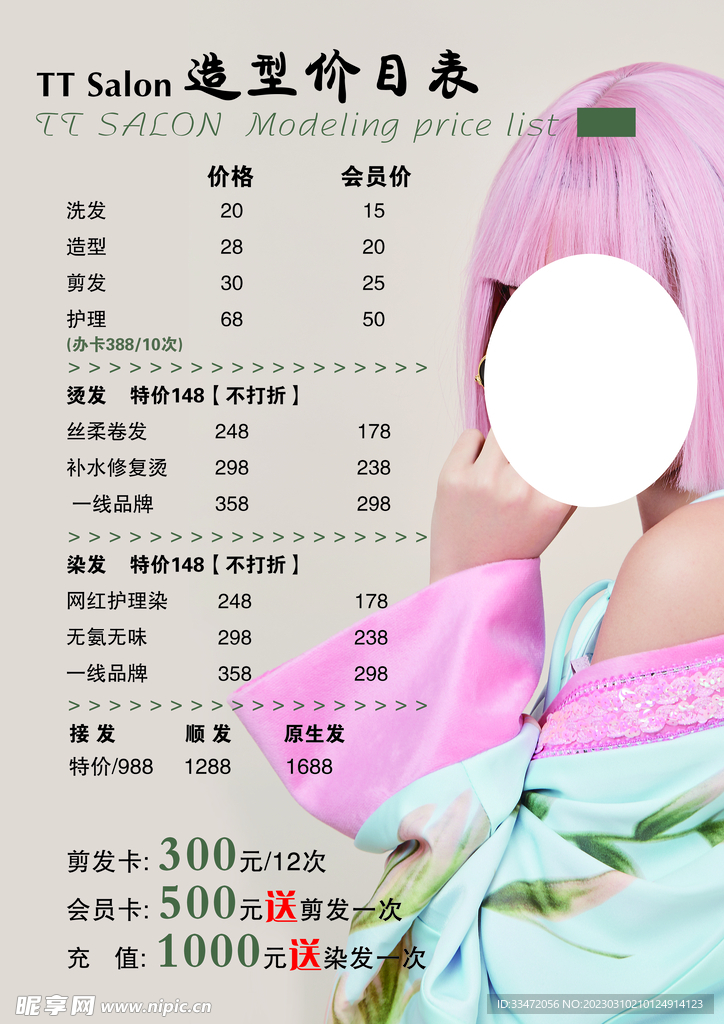 美发