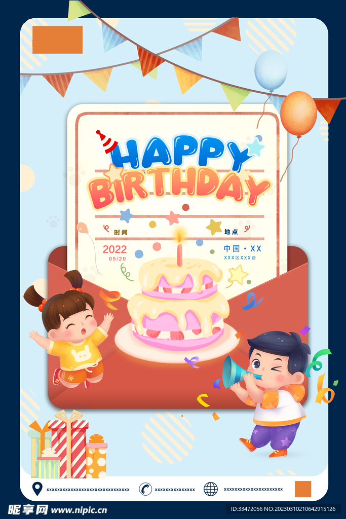 生日