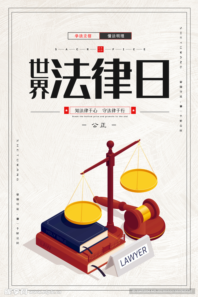 法律