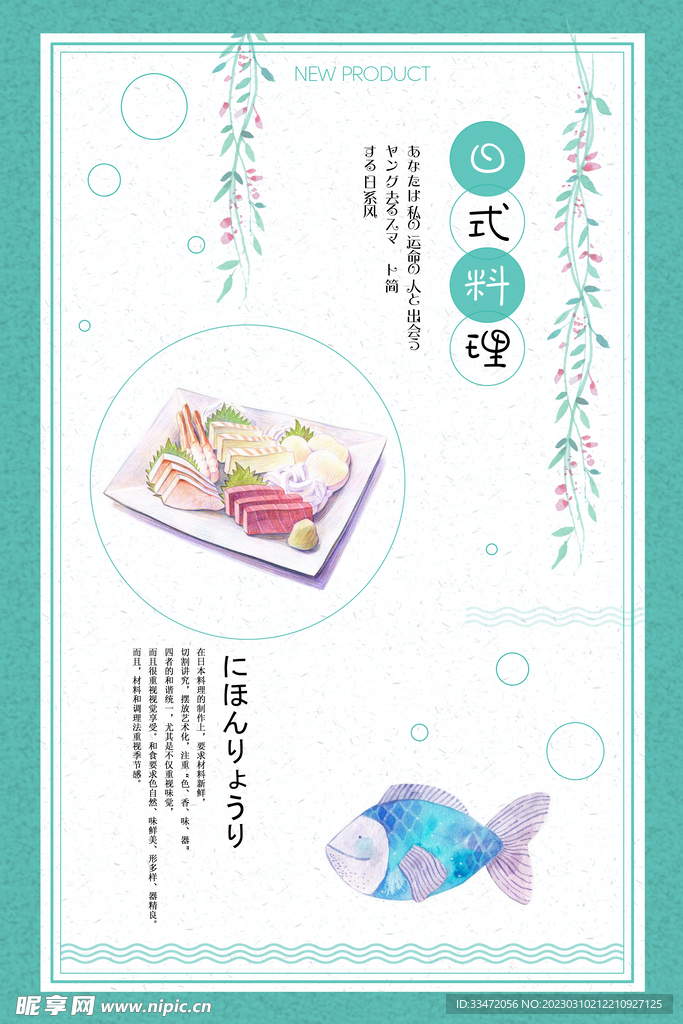 日式