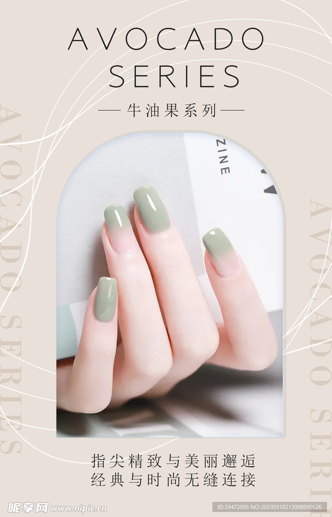 美甲
