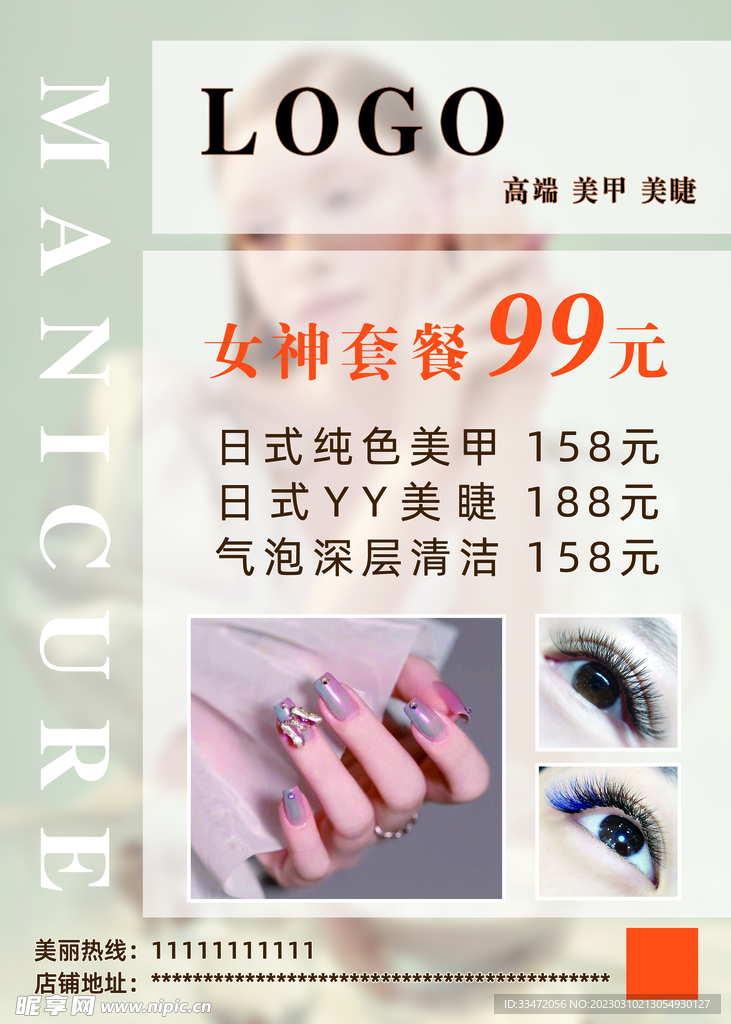 美睫