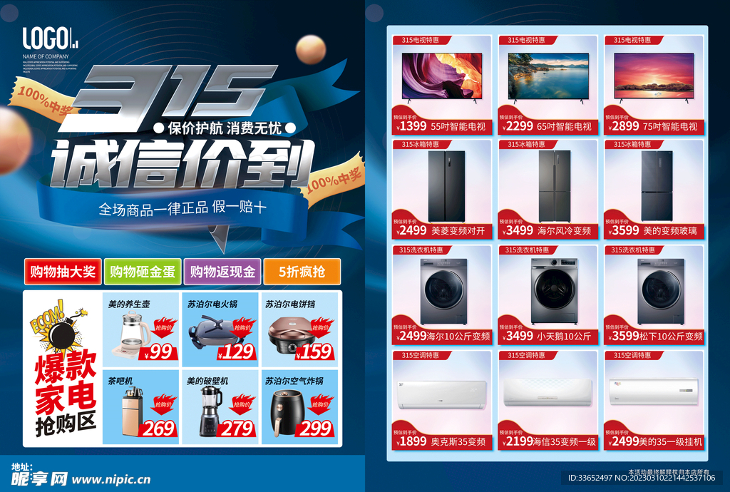 315诚信价到