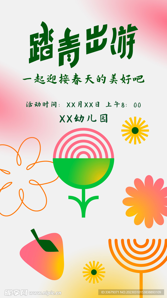 踏青