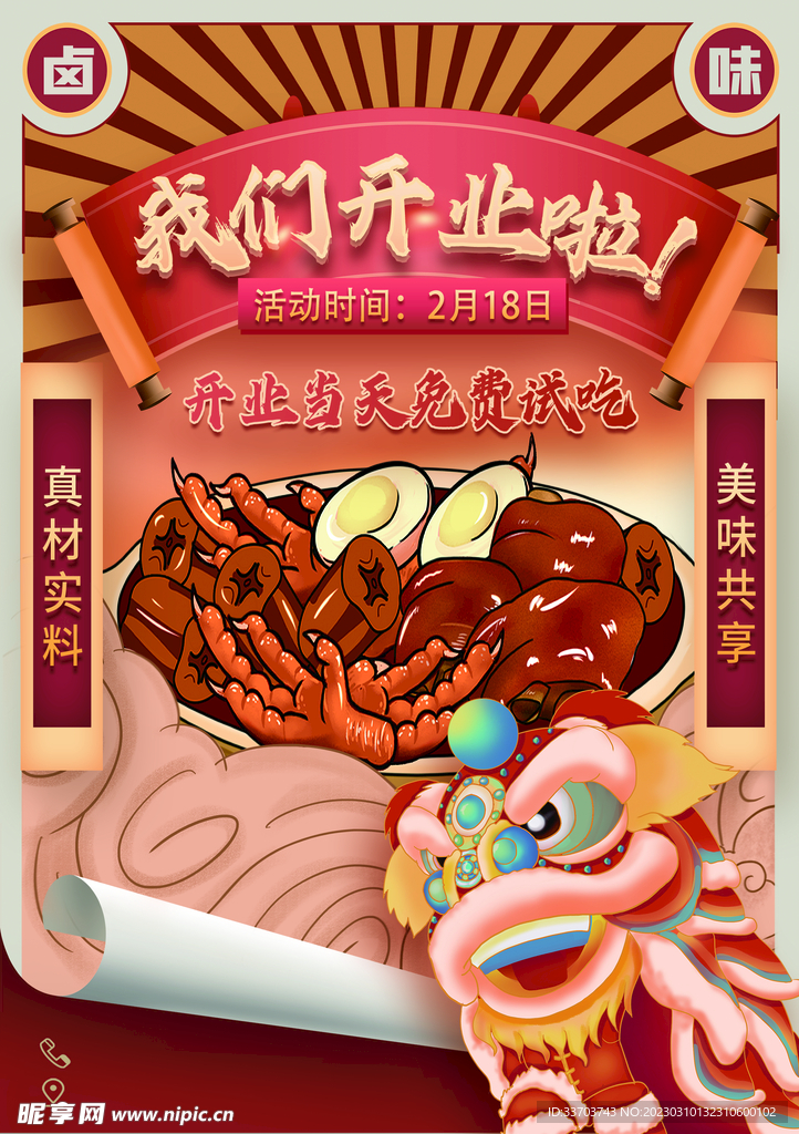 卤味海报