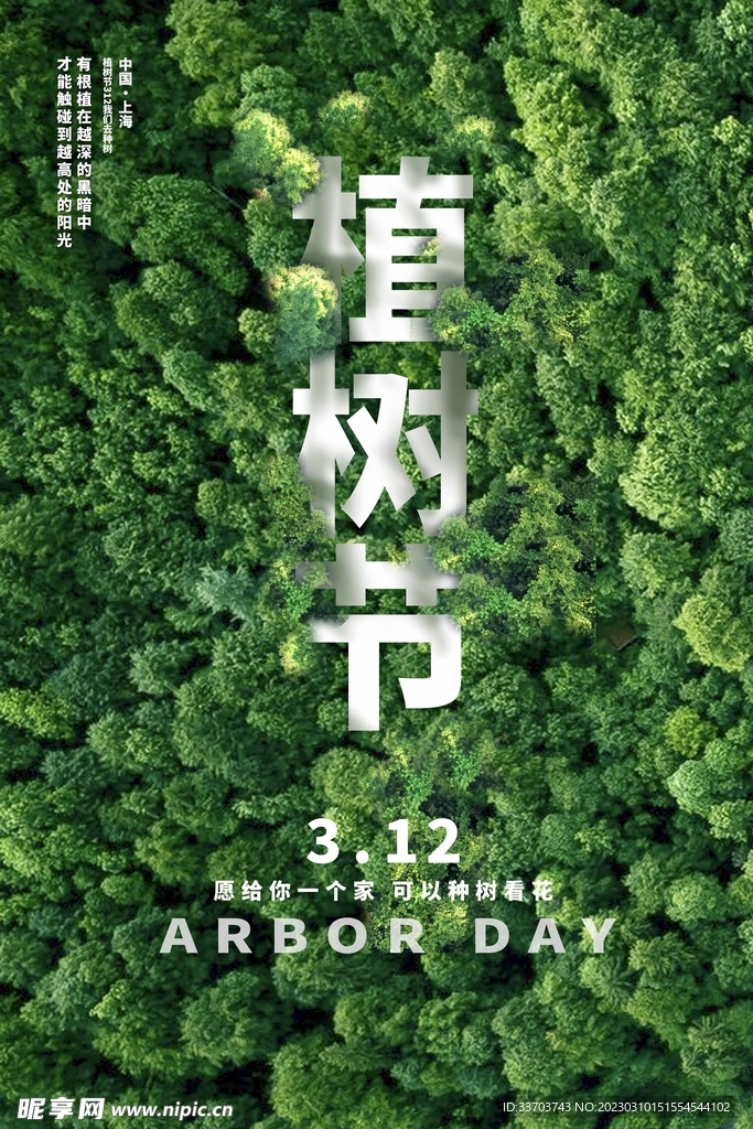 植树节海报