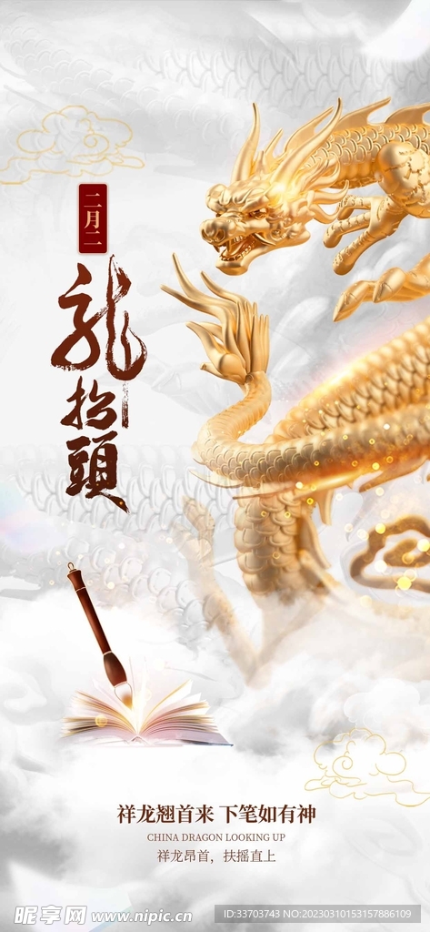 二月二龙抬头