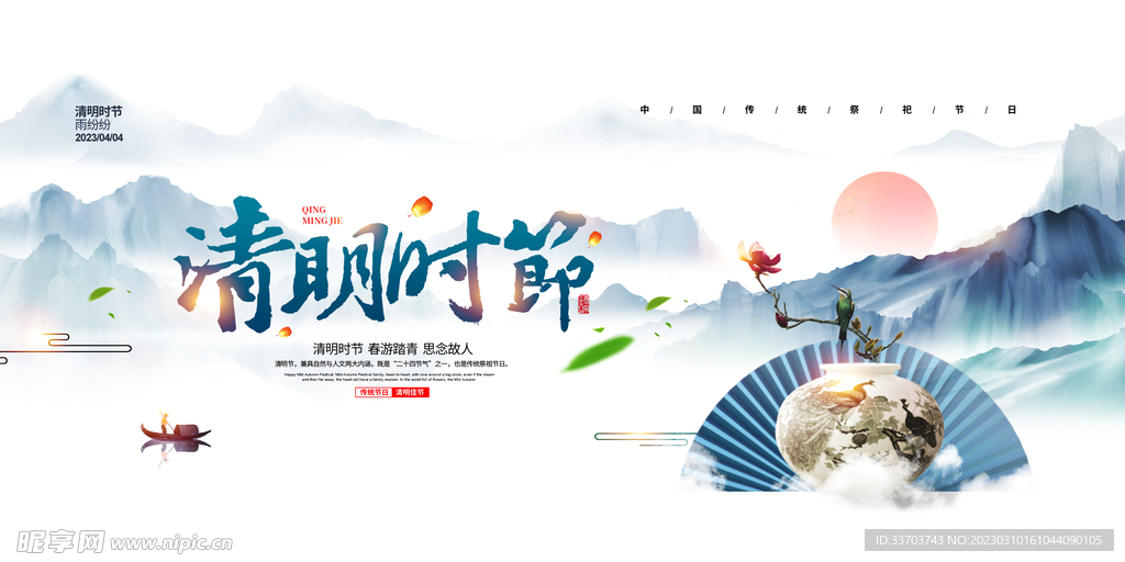清明节展板
