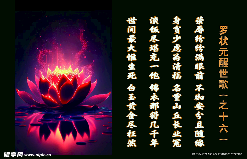 罗状元醒世歌