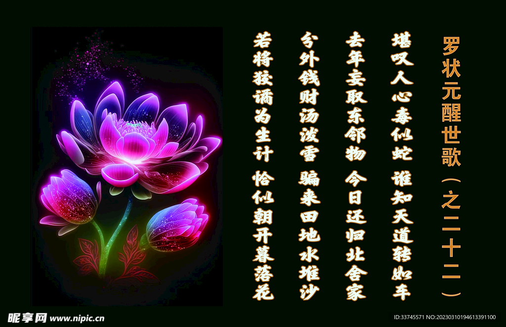 罗状元醒世歌