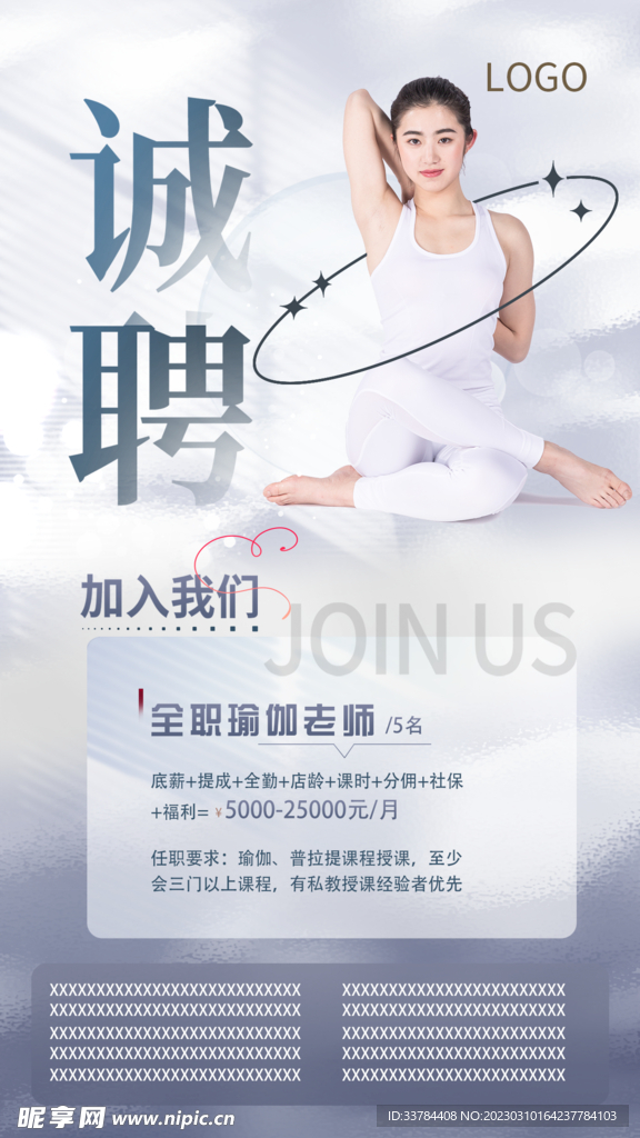 美容招聘海报