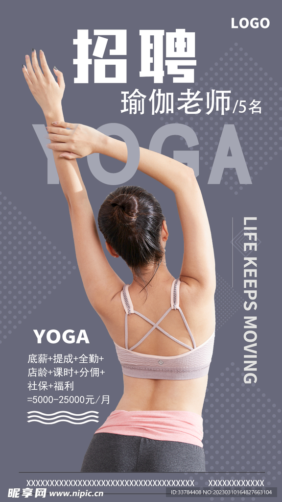 瑜伽招聘海报