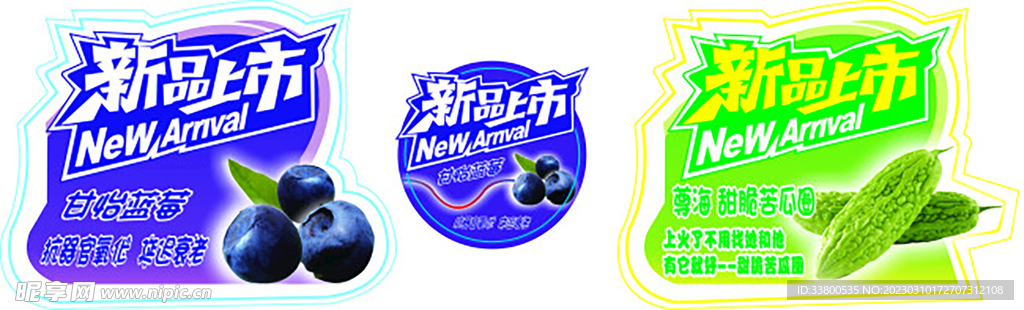 蓝莓苦瓜果蔬标签
