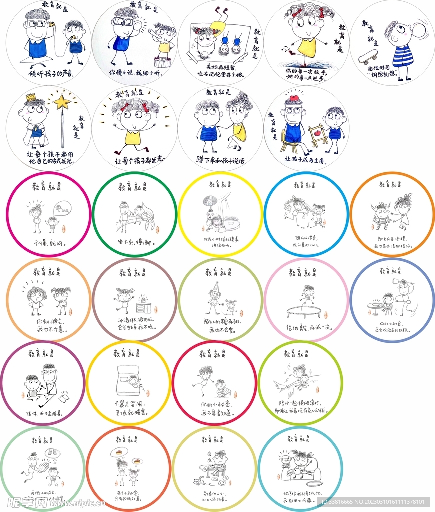教育漫画