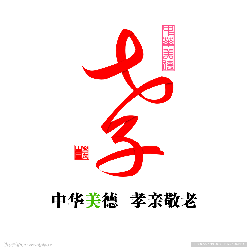 孝文化LOGO