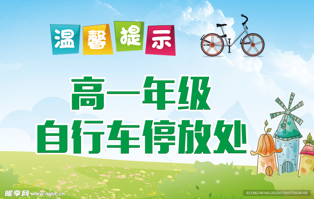 自行车停放处