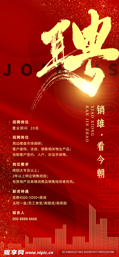 招聘展架