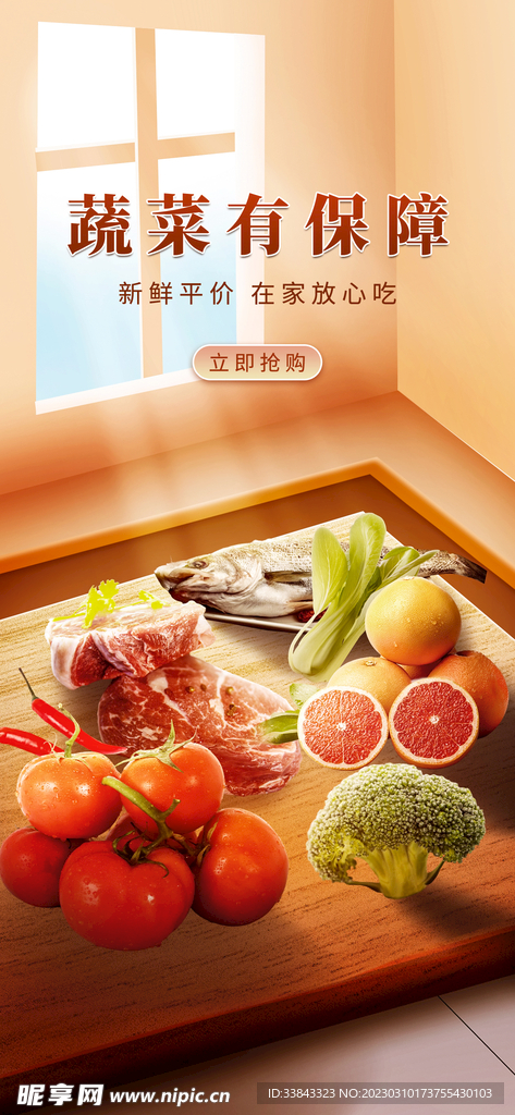 蔬菜海报
