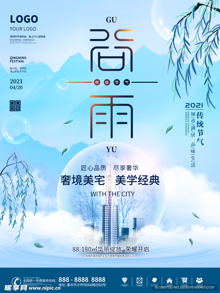 谷雨海报           