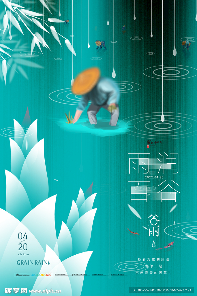 谷雨海报           