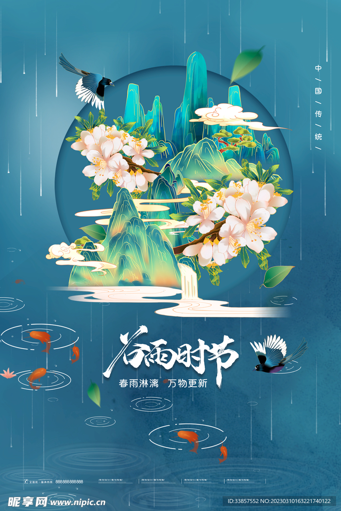 谷雨海报           