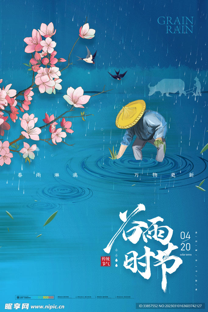 谷雨海报           