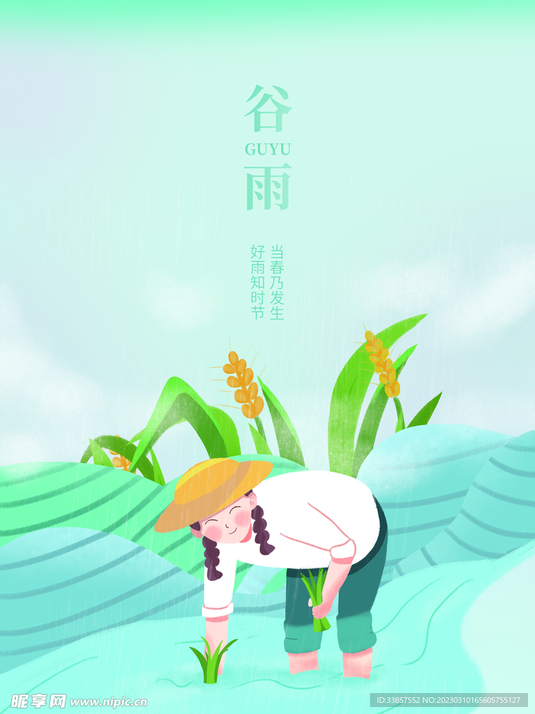谷雨海报  