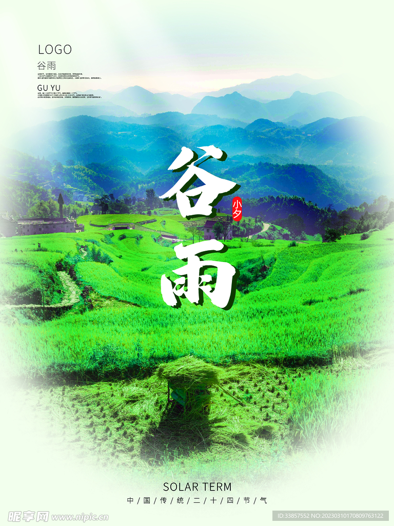 谷雨海报           