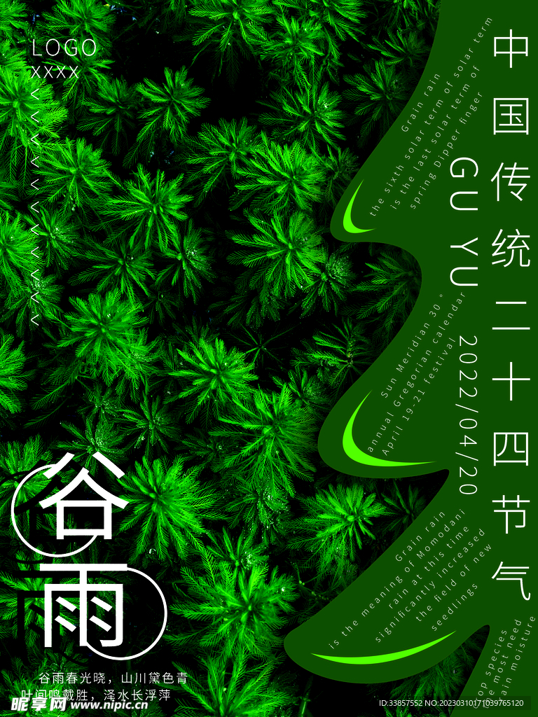 谷雨海报           