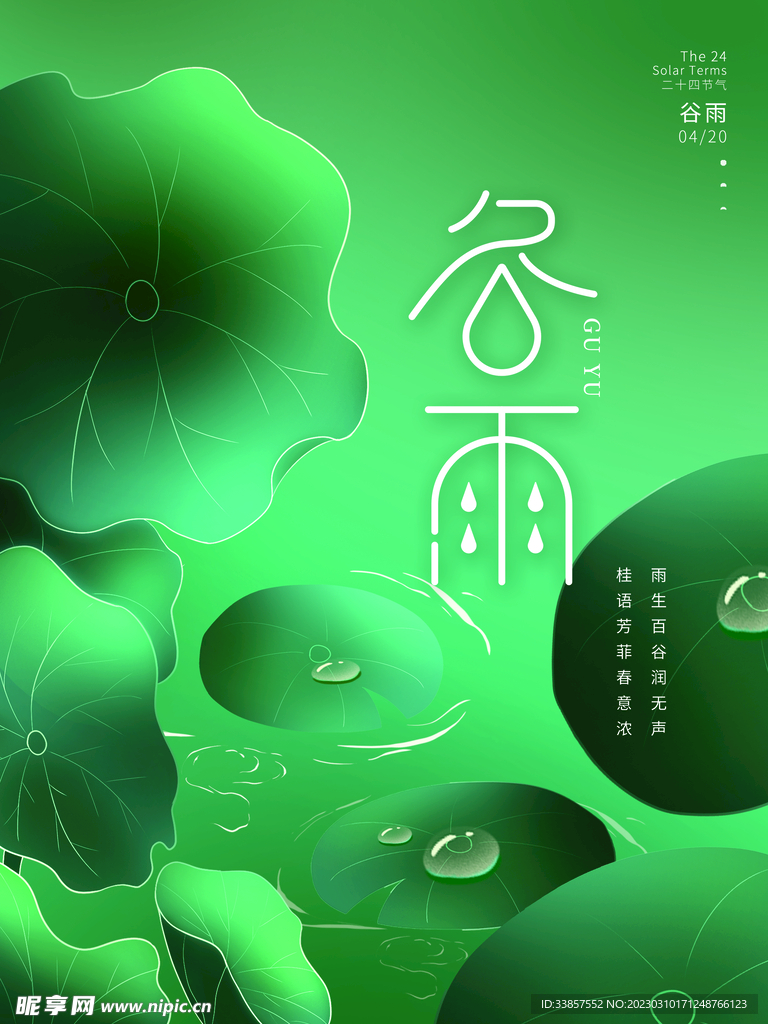 谷雨海报           